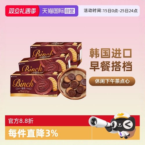 韩国进口乐天宾驰巧克力饼干