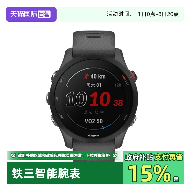 Garmin/佳明专业跑步手表255