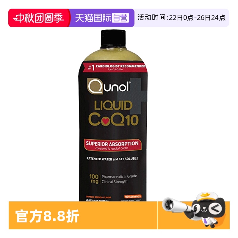 Qunol液体辅酶Q10900ml大容量