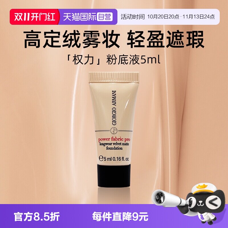 【自营】阿玛尼无暇持妆粉底液2#5ml试用装轻妆无油感【临期】