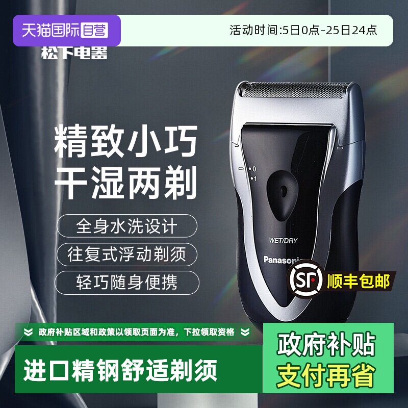 【自营】松下电动剃须刀男士刮胡刀便携式送男友情人节生日礼物