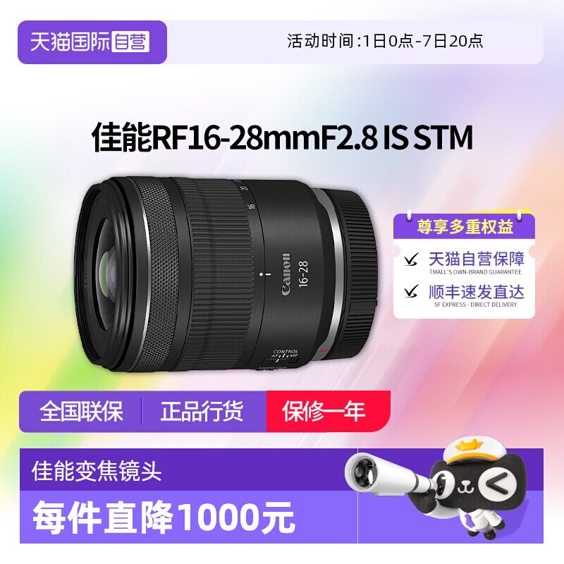 【自营】佳能RF16-28mmF2.8 IS STM全画幅微单变焦镜头佳能rf1628 - 实物图