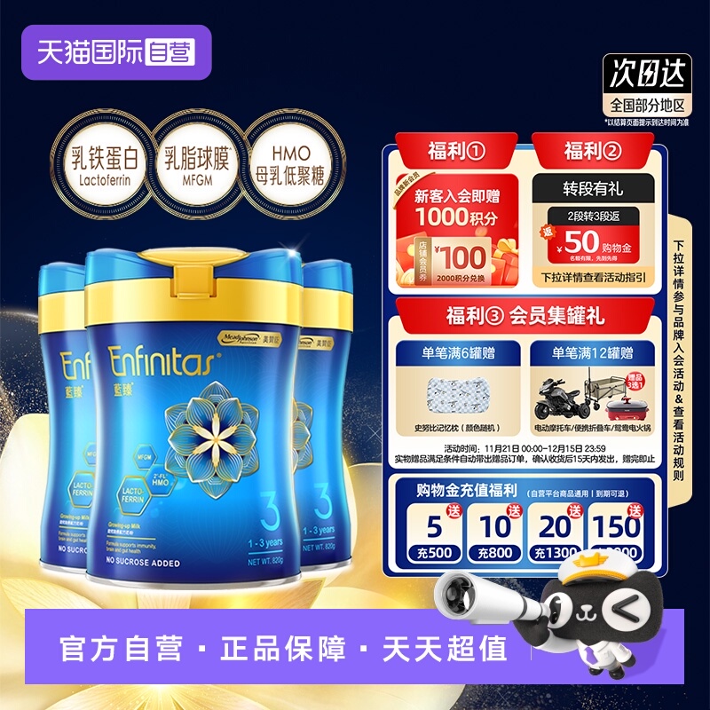 【自营】美赞臣港版升级版蓝臻婴幼儿奶粉3段820g*3罐荷兰0蔗糖