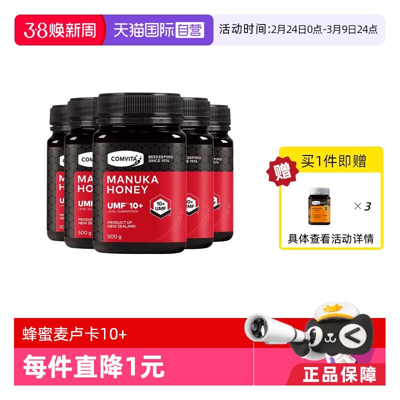 【自营】康维他麦卢卡UMF10+500g蜂蜜新西兰进口【5瓶装】
