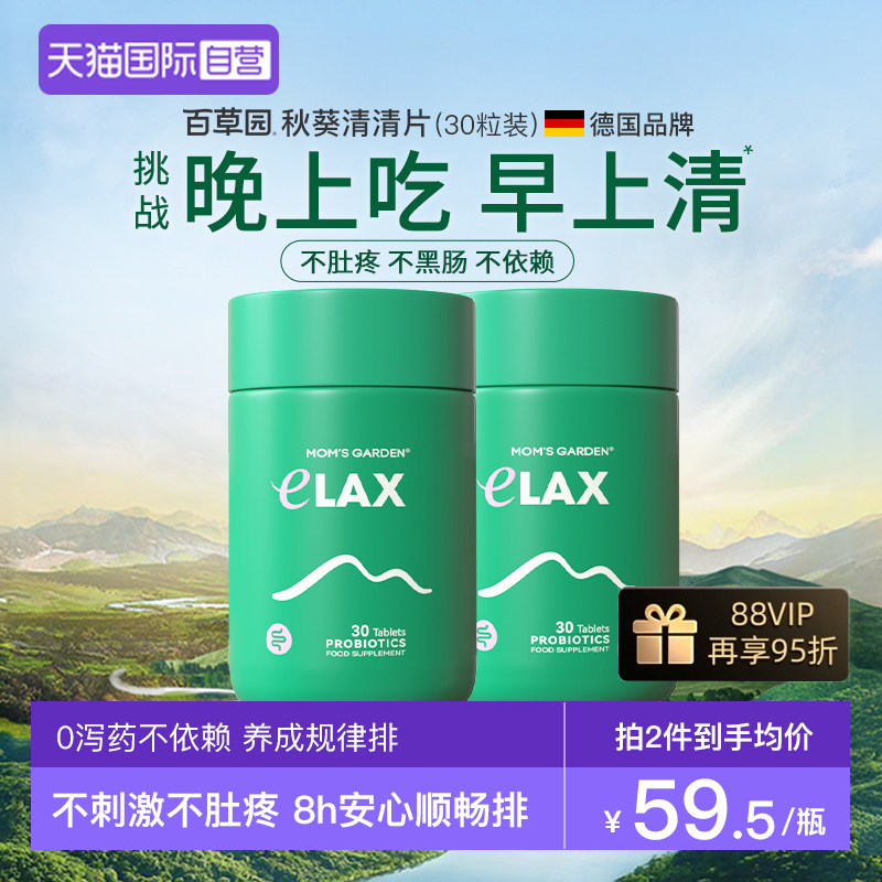 【自营】百草园清清片30粒便秋葵秘排通肠道益生菌噗噗片2瓶装
