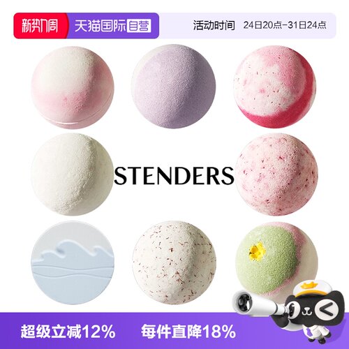 【自营】STENDERS/施丹兰泡澡浴球沐浴球泡泡浴趣味清洁送礼朋友