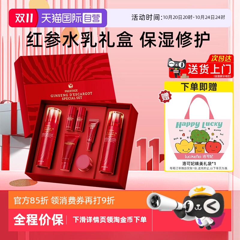 【自营】it's skin伊思晶钻红参蜗牛水乳2件套补水脸部护肤品礼盒