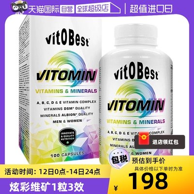 自营复合维生素vit.o.best