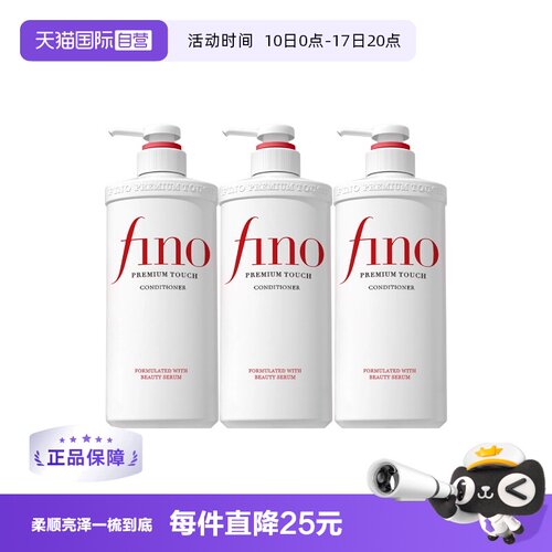 【自营】fino透润美容液染烫修护改善毛躁柔顺修复550ml*3护发素