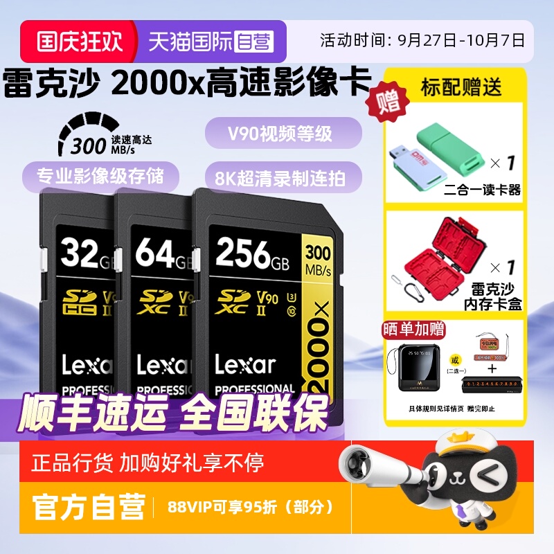 雷克沙雷克沙8K视频SD内存卡v90