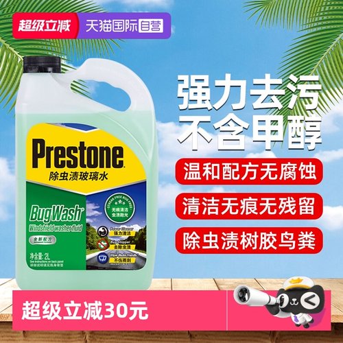 百适通强力除虫胶玻璃水雨刷清洁