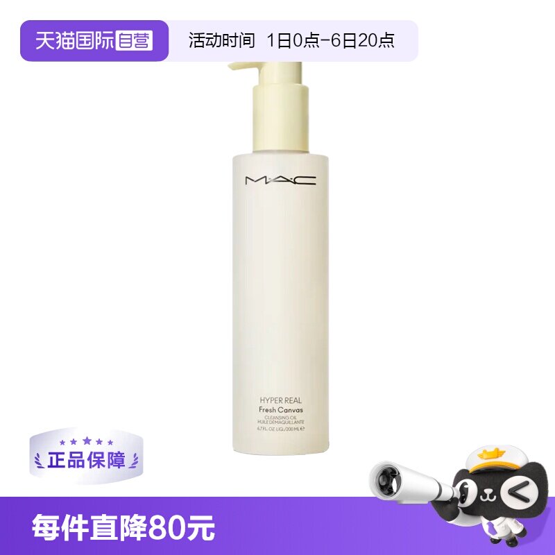 清爽清爽卸妆油MAC/魅可图片