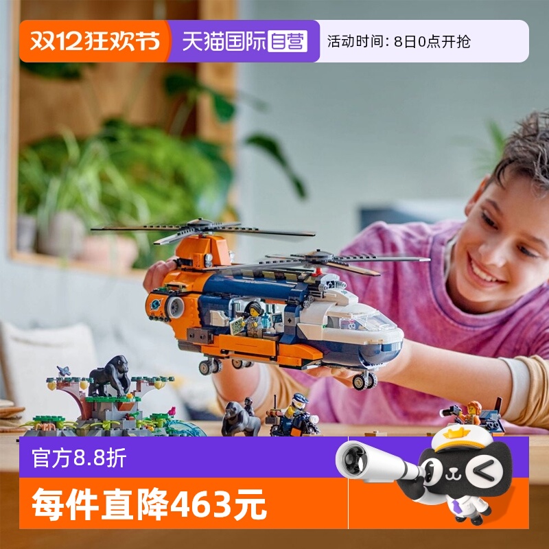 【自营】LEGO乐高 60437丛林探险家基地直升机 拼装积木玩具 礼物