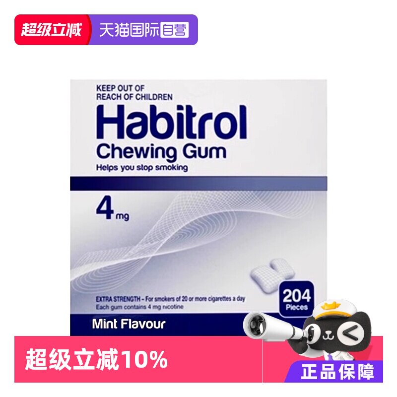 【自营】新西兰Habitrol戒烟口香糖含片1mg/2mg/4mg尼古丁克瘾