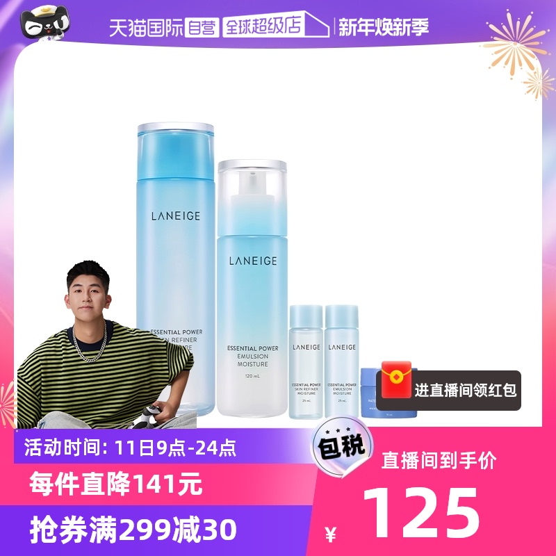 【自营】兰芝水乳五件套清盈补水保湿滋润舒缓秋冬护肤面部套装