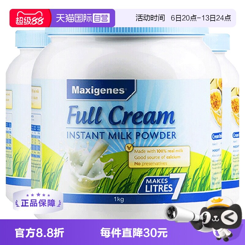 【自营】澳洲进口美可卓蓝胖子牛奶奶粉中老年全脂高钙营养粉3罐