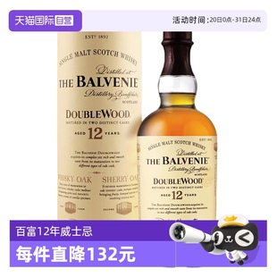 自营 百富12年双桶陈酿单一麦芽苏格兰威士忌700ml进口洋酒
