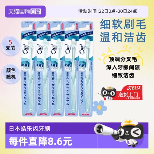 【自营】Ora2/皓乐齿超细毛牙刷清洁小头中软超软毛家庭装成人