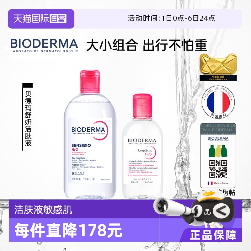 【自营】Bioderma/贝德玛洁肤液敏感肌粉水750ml温和卸妆可卸眼唇
