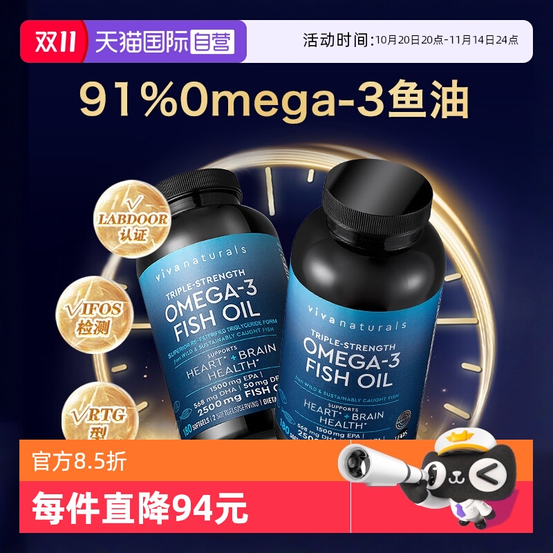 viva深海鱼油180粒2瓶