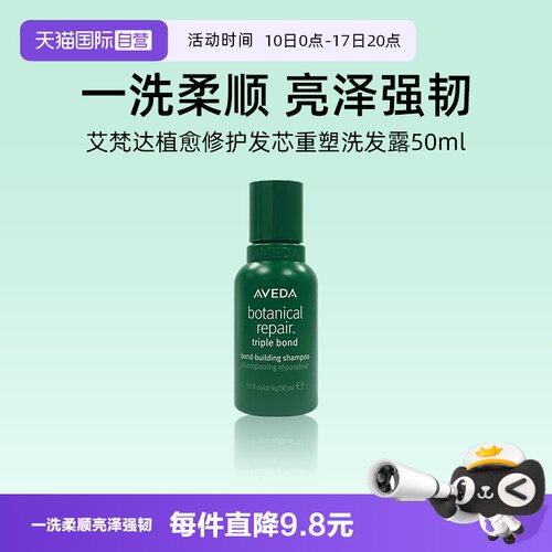 艾梵达植愈修护发芯重塑洗发露