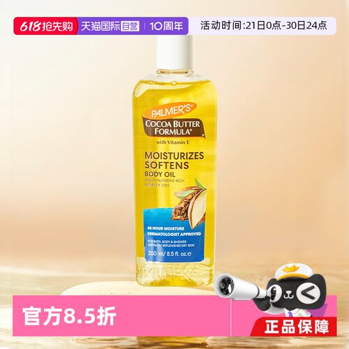 【自营】PALMER’S/帕玛氏按摩油身体舒缓滋润保湿补水干皮250ml