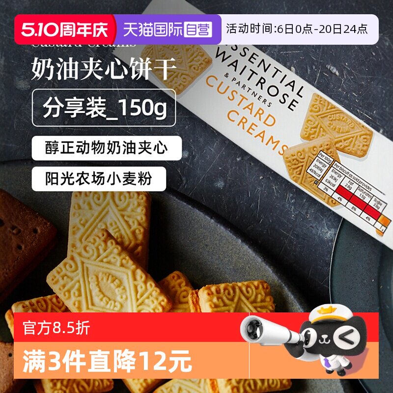 【自营】Waitrose进口奶油夹心酥饼干曲奇办公室新年零食点心