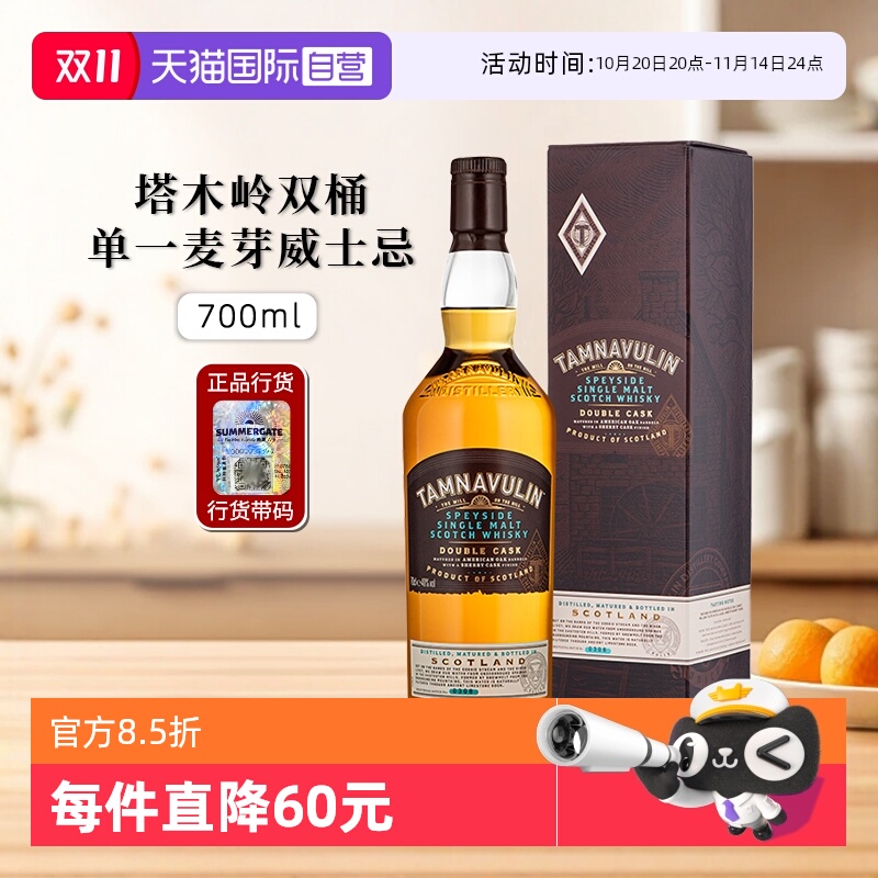 塔木岭双桶斯贝塞单一麦芽威士忌