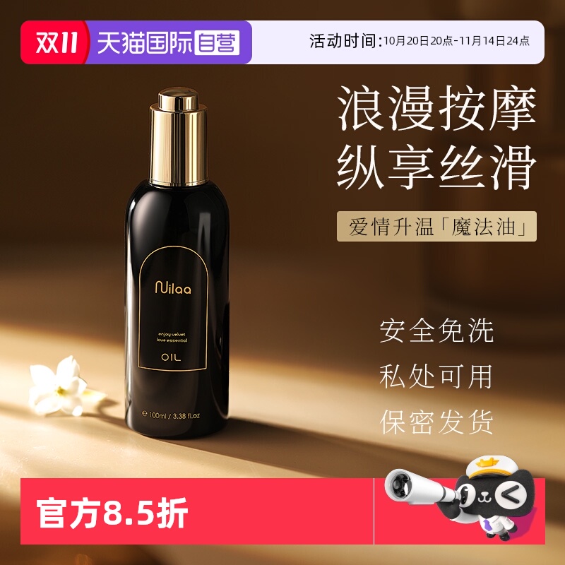 【自营】Nuilaa爱意按摩精油开推背全身体润滑spa植物油助眠免洗
