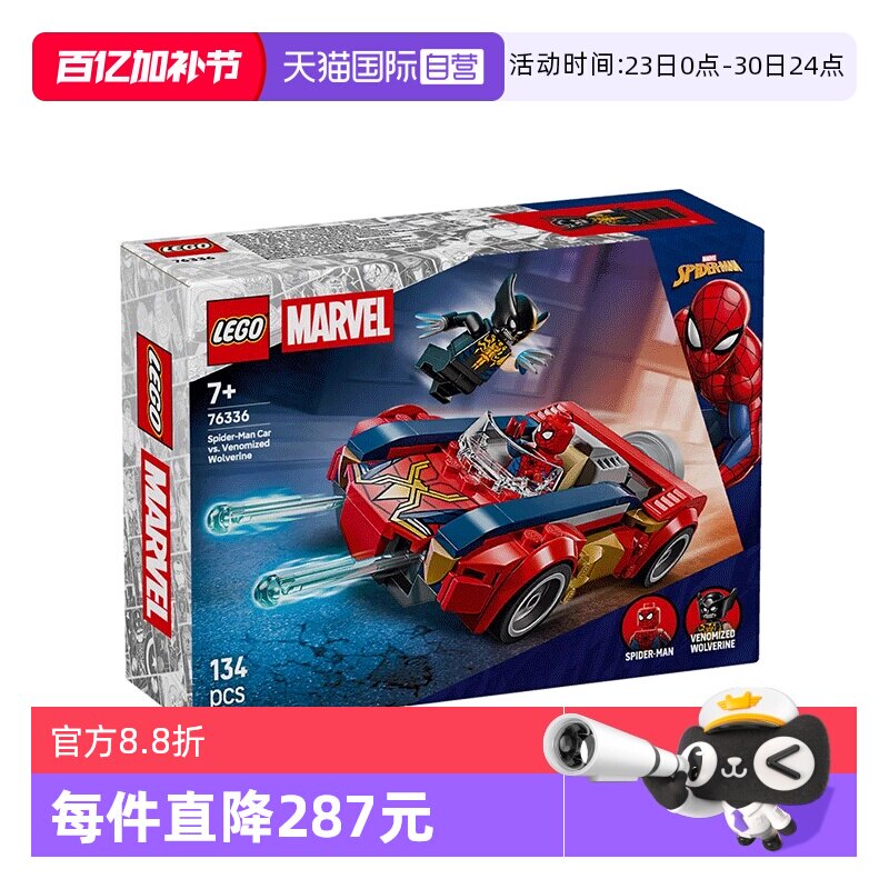【自营】LEGO乐高漫威系列76336蜘蛛侠汽车大战毒液化金刚狼积木