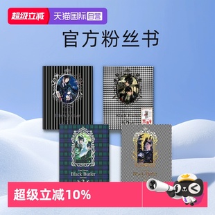 黒執事 官方粉丝书 枢梁 日文原版 黑执事官方画集设定集1 动漫设定作品集插画 枢やな画集 自营