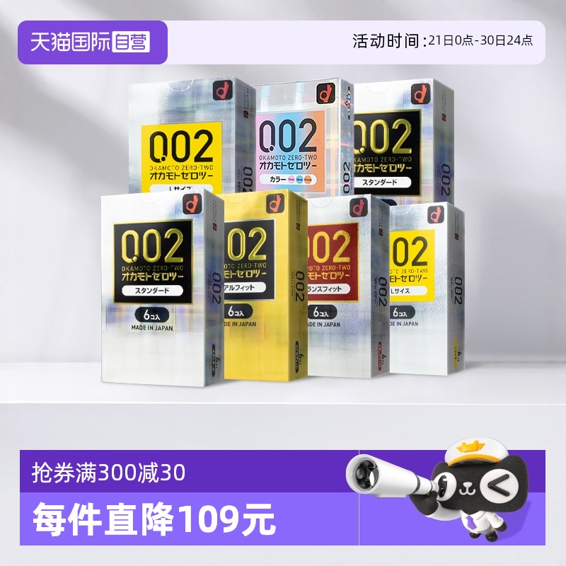【自营】日本冈本EX超薄润滑贴身002情趣安全套黄金隐形L码*5盒