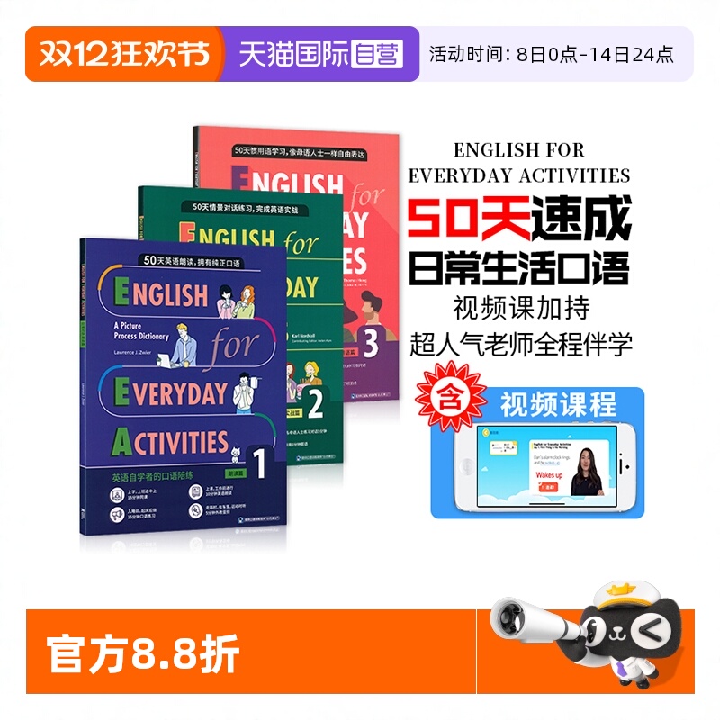 50天日常生活英语情景口语速成