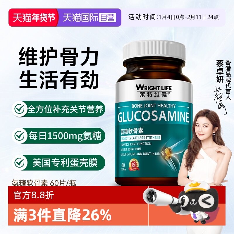 【自营】莱特维健氨糖软骨素钙片关节骨胶原氨基葡萄糖进口60粒装,保健食品/膳食营养补充食品,氨糖软骨素,淘宝优惠券,粉丝福利购,淘宝优惠卷