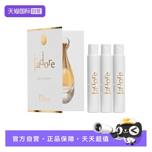 【自营】Dior/迪奥真我经典香水1ml*3女士香水