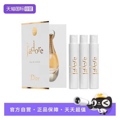 【自营】Dior/迪奥真我经典香水1ml*3女士香水