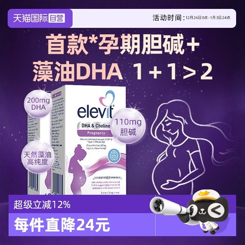 Elevit爱乐维胆碱DHA胶囊60粒*2