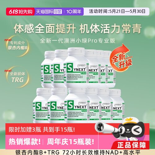 Synext第4代澳洲小绿12瓶装