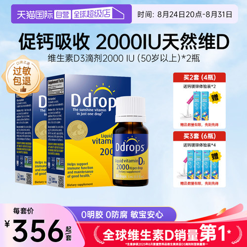 Ddrops滴卓思成人维生素VD3滴剂