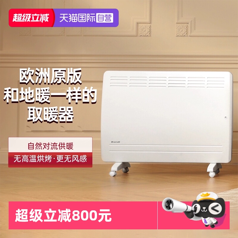 【自营】Brandt官方白朗电暖气除菌N22全屋取暖器家用节能石墨烯