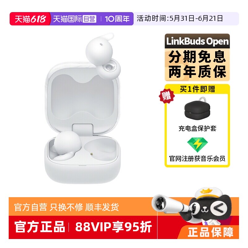 【自营】Sony/索尼 LinkBuds Open 开放式环形真