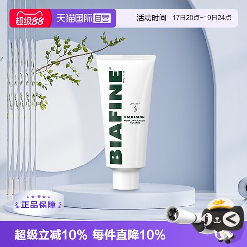 国际皮肤科药品BIAFINE/比亚芬
