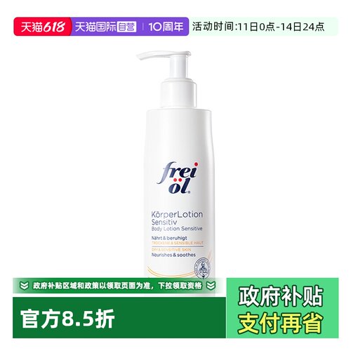 FREIOL/福来身体乳滋养保湿