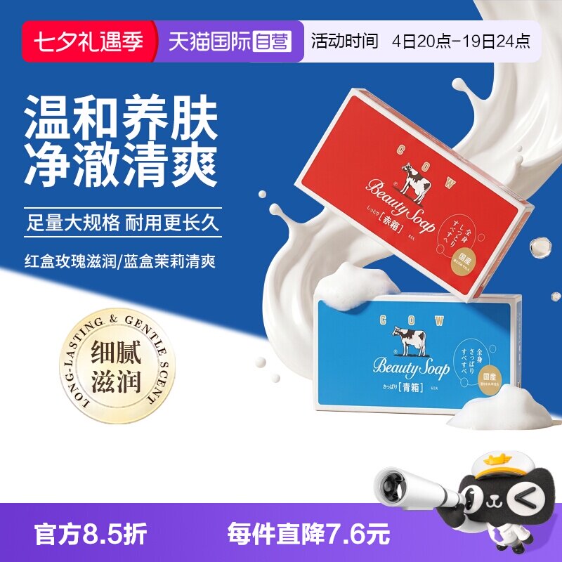 【自营】日本进口COW/牛乳石硷香皂进口牛奶肥皂6块滋润洗澡沐浴