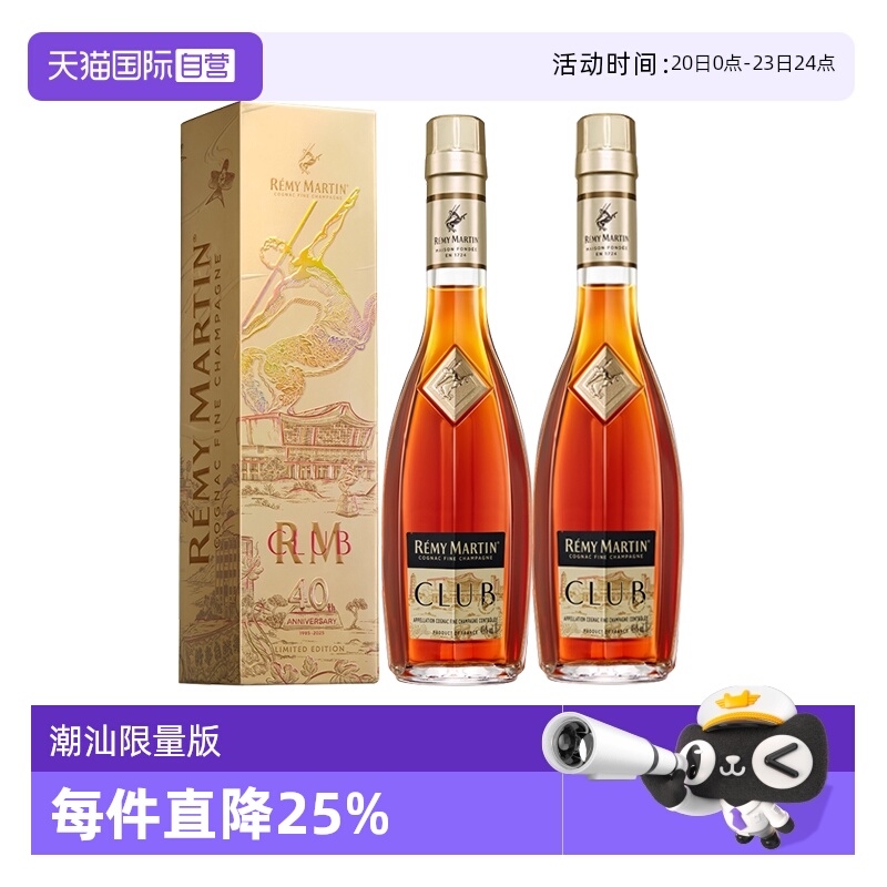 【自营】人头马CLUB350ml*2 潮聚潮升 限量版 进口洋酒 正品行货