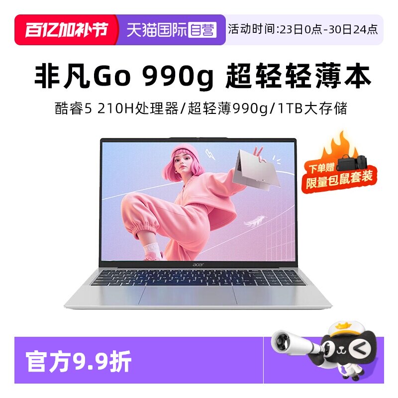 【自营】国补15% Acer/宏碁 新品非凡Go 990g升级款超轻薄本 酷睿5-210H 14英寸大学生办公便携笔记本电脑