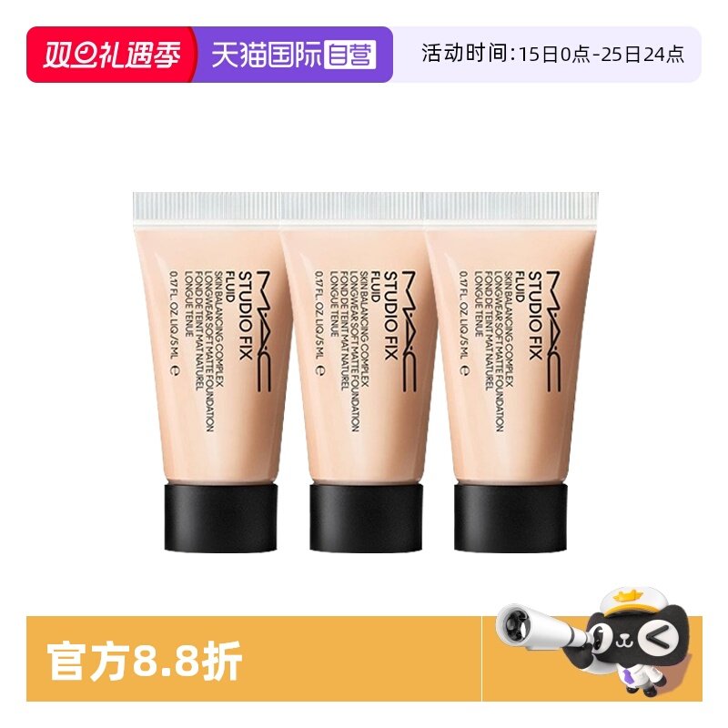 【自营】MAC/魅可无瑕粉底液2.0油皮控油持妆5ml*3旅行装便携