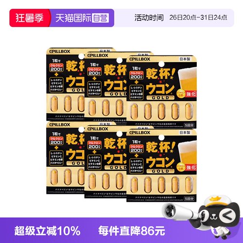 【解酒神器】6日本pillbox解酒丸