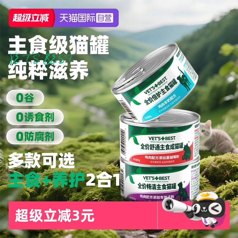 绿十字排毛养护主食猫罐