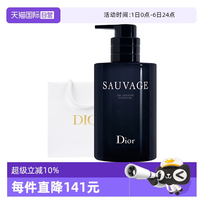 【自营】Dior/迪奥旷野男士沐浴液250ml沐浴露